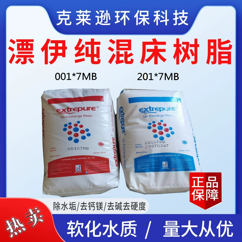 Пио Ий Чистая мягкая водная смола 001*7 Катионообменная смола для котлов Мягкая водная смола Пищевая смола