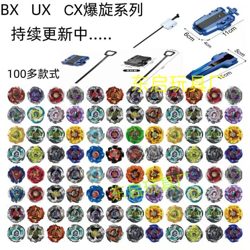 Factory stock, cross-border hot-selling new product in Southeast Asia, UX-CX series defensive multi-style alloy combat spinning tops Factory stock, cross-border hot-selling new product in Southeast Asia, UX-CX series defensive multi-style alloy combat spinning tops