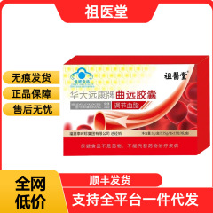Zuyitang Huada Yuan Kangブランド Quyuan Capsules 公式旗艦店 正規品プラットフォーム ホットモデル 在庫あり