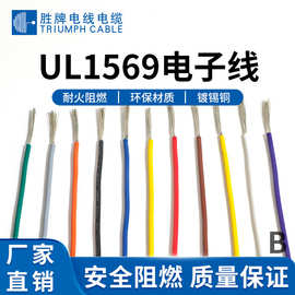 厂家现货美标单芯电子线 UL1569 16AWG PVC环保 无氧镀锡铜丝