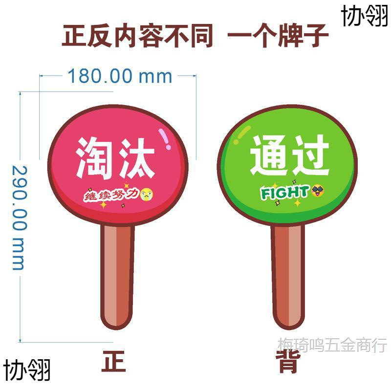 yes no手举牌对错赞成支持反对晋级淘汰正确错误举牌英语课堂教具