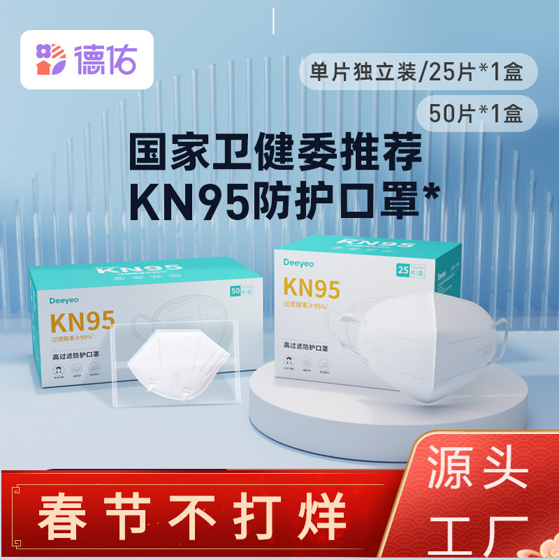 Dooioo KN95 Mask disposable Mask face shield men and women protect Mask N95 Masks are individually installed. 25 slice