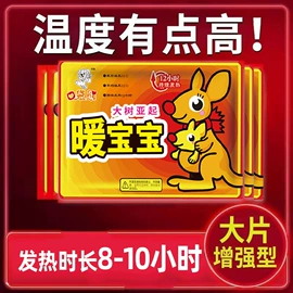 暖贴、暖宝宝;日用冰贴;护眼罩