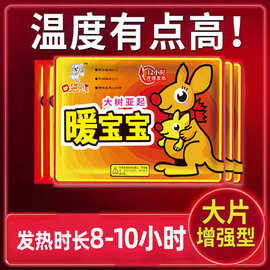 大号暖宝宝贴自发热持久100片热敷贴暖贴暖身暖宝贴8-12小时跨境