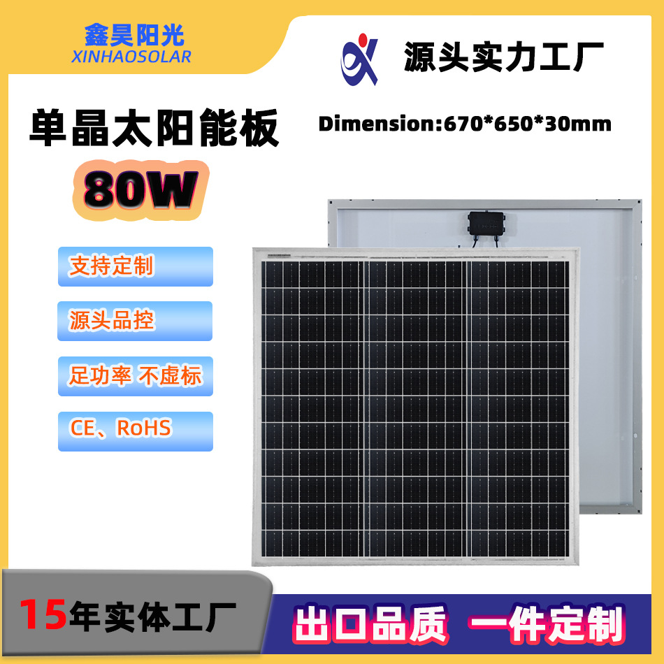 Panel solar monocristalino multipuerta widget no estándar farola de vigilancia 80W África Oriente Medio carga fotovoltaica
