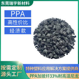玻纤增强PPA改性塑料加纤增韧级改性塑料PPA系列工程塑料颗粒厂家