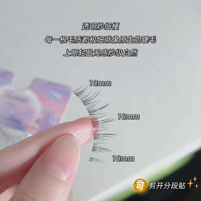 霏汐 空气感羽毛款一片式假睫毛自然仿真整条透明梗可重复使用