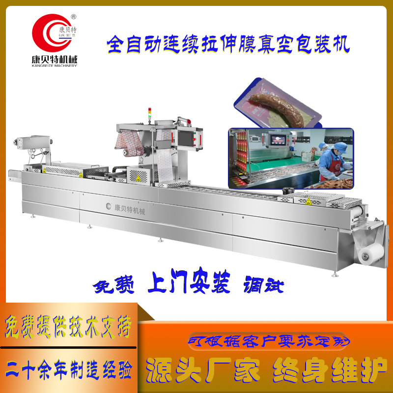 肉制品全自动真空包装机 哈尔滨红肠连续式拉伸膜真空包装机