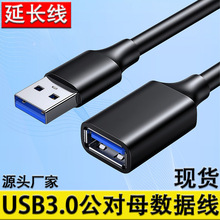 usb3.0延长线公对母全包usb3.0数据线电脑U盘鼠标键盘usb延长线
