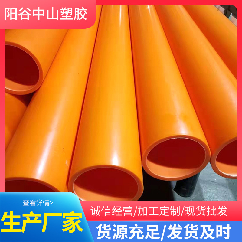 厂家直销MPP电力护套管非开挖穿越管电缆电线保护用管道