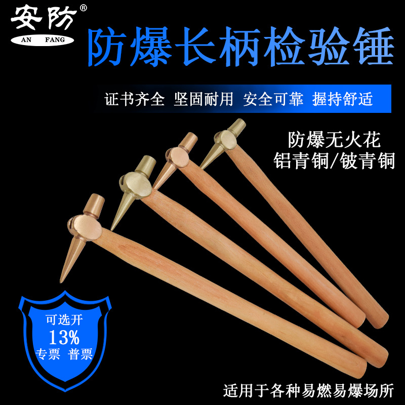 防爆检验锤铜合金防爆无火花铜尖头锤榔头锤150g250g500g破窗