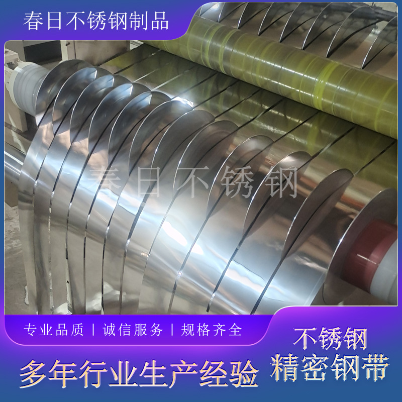 厂家供应304精密钢带超薄不锈钢带 钢卷不锈钢窄带可分条量大优惠