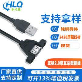 现货USB公对母挡板线带耳朵USB公对母带数据线母/线u盘