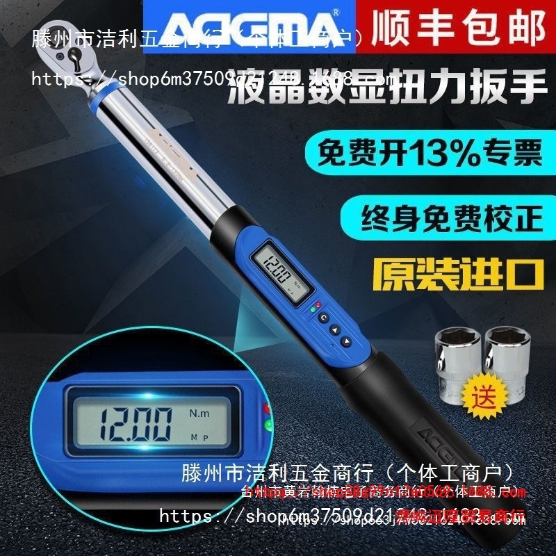 艾德玛棘轮扭力扳手新款数显高精度可调式力矩套筒扳手维汽修工具