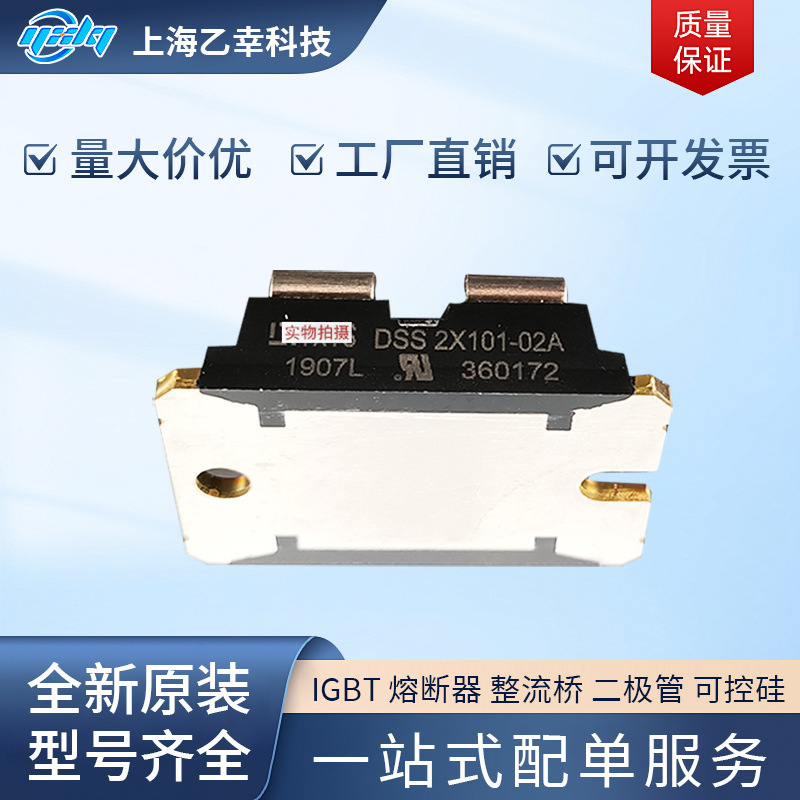 功率二极管整流模块 DSS2X101-02A DSS2X121-0045B DSS2X160-0045