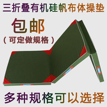 帆布三折体操垫舞蹈练功健身折叠仰卧起坐多功能