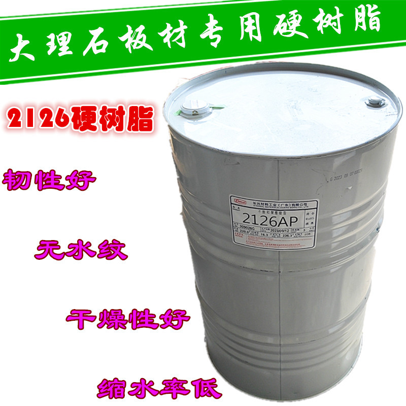 长兴2126人造石树脂 石英石树脂原料 硬度高 diy不饱和树脂胶