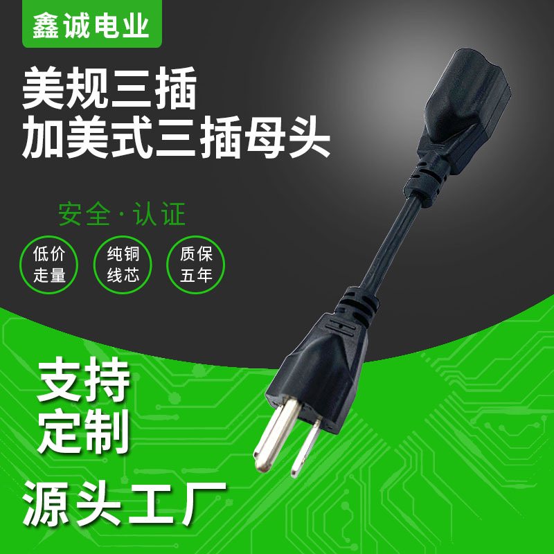 纯铜美规延长线 美标16AWG公母对插插头线美国三插母头电源插座线