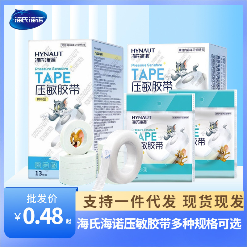 Heinold independent medical pressure sensitive tape PE transparent waterproof bandaging fixed easy tear breathable cotton tape