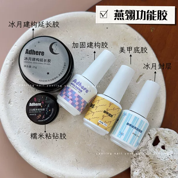 Yanling Functional Gel, Strong Base Gel, Practice Gel, Ice Moon Top Coat, Reinforcement Construction Gel, Nail Art Patch Gel