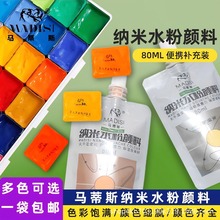 马蒂斯水粉颜料补充包纳米袋装挤压式便携式单个替换装艺考美术生