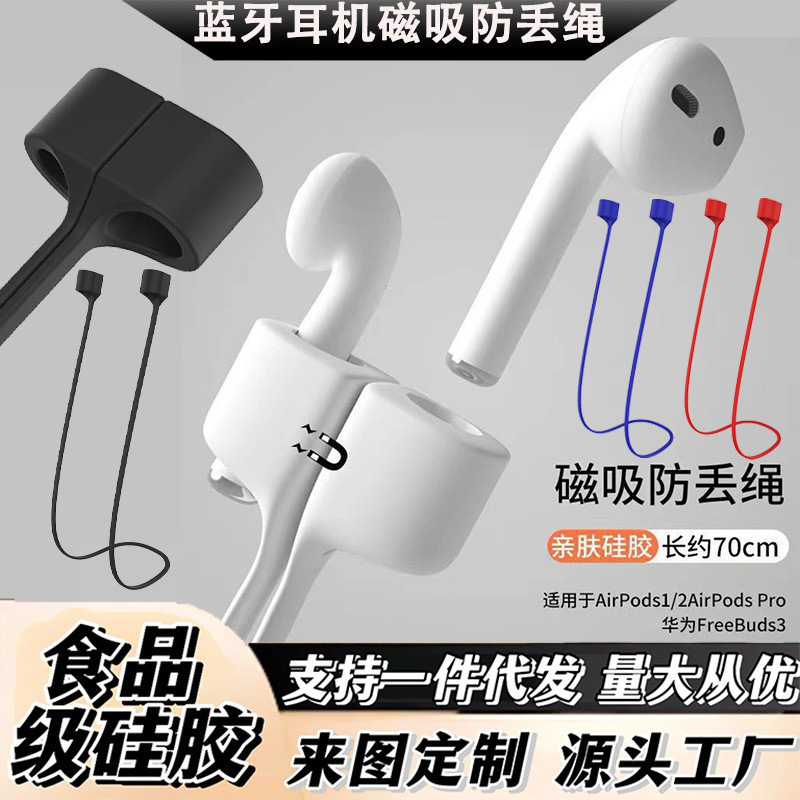 Suitable for AirPods Magnetic Anti-Loss Strap, Apple Earphone Anti-Loss Cord, Bluetooth Anti-Drop Silicone Lanyard, Wireless