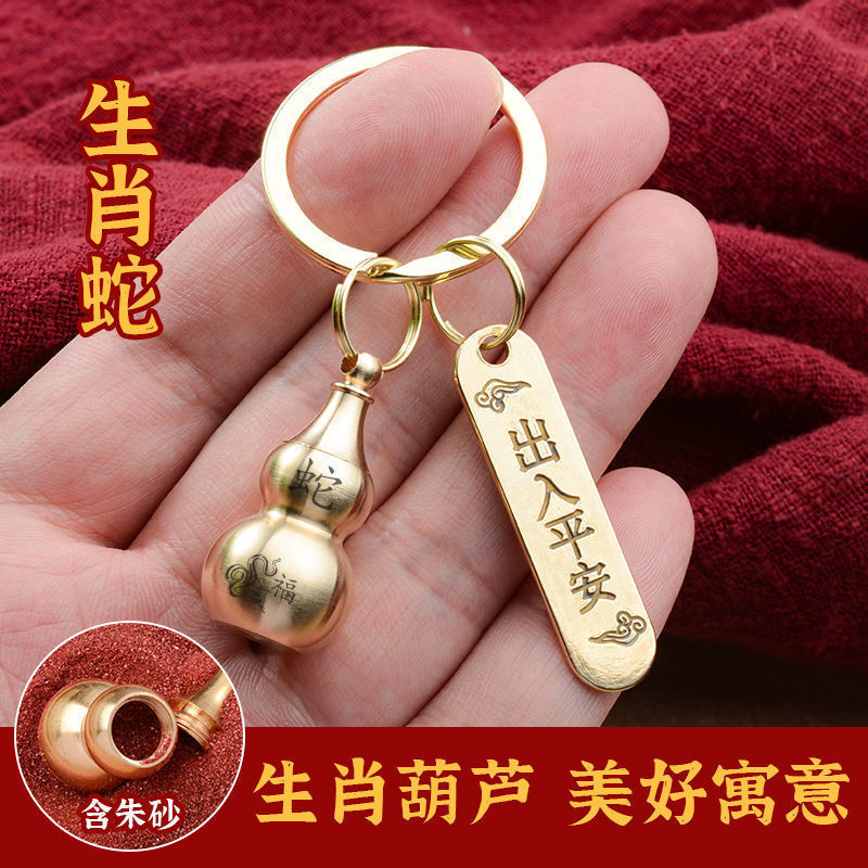 Cinnabar Pure Brass Twelve Zodiac Hollow Gourd Safe Entry and Exit Keychain Creative Men's and Women's Key Chain Pendant