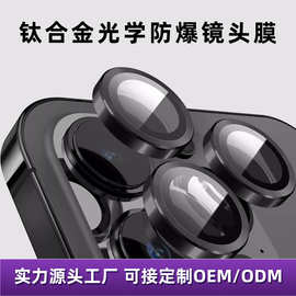 适用苹果15鹰眼金属镜头膜iphone15promax仿原相机CD纹镜头膜批发