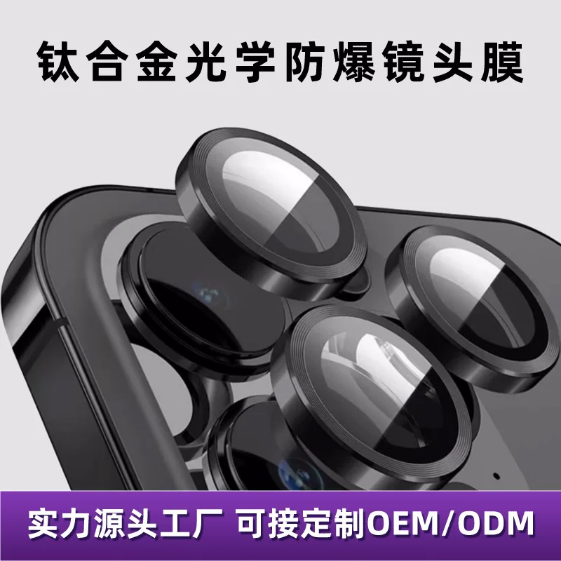 Яблоко, совместимо с iPhone 15, металлическая линза, камера, iPhone, 15ProMax, оптовая продажа