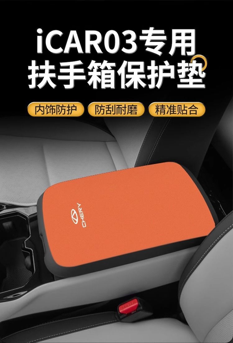 Chery Icar03 Special Armrest Box Pad t Car Middle Armrest Cover Protective Cover Center Console Pad Modification Supplies