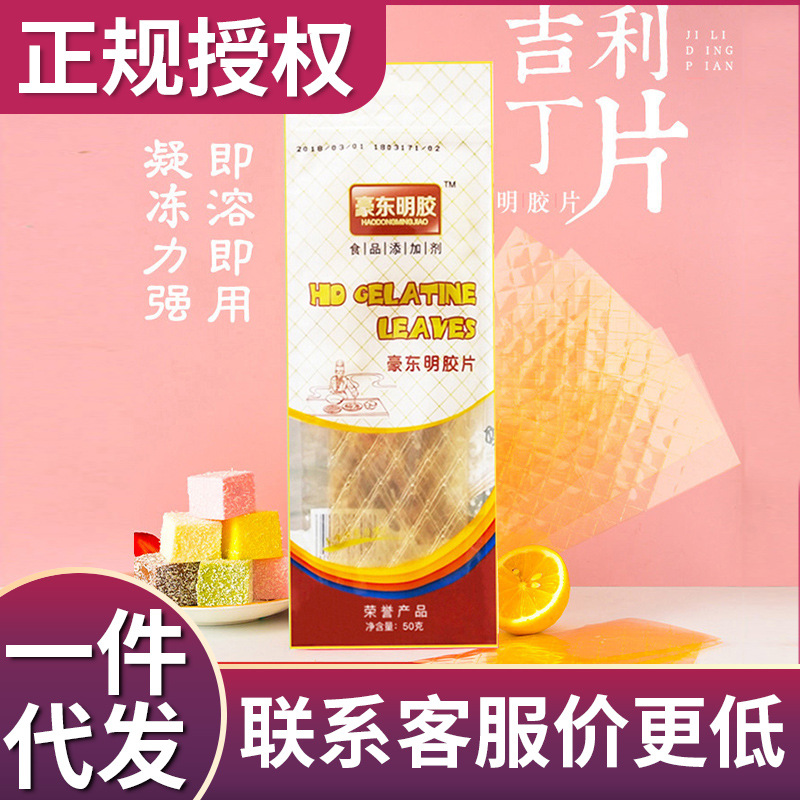 吉利丁片可食用片慕斯蛋糕材料鱼胶明胶做果冻奶酪棒宝宝自制家用|ms