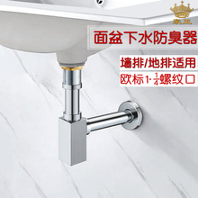 直角墙排器防臭下水管洗手盆瓶式储水式面盆排水管304不锈钢隔气