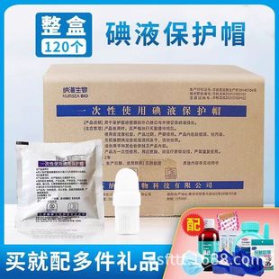 纳海医用碘伏帽120个碘液保护帽微型盖腹膜透析专用百特优威通用-阿里巴巴