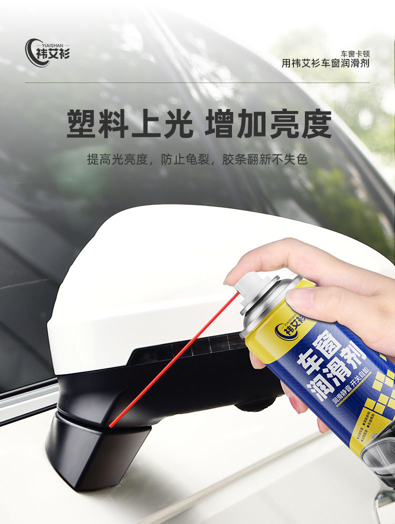 Car Window Lubricant, Car Door Lift Glass Noise Elimination, Car Sunroof Track Cleaning and Maintenance Agent
