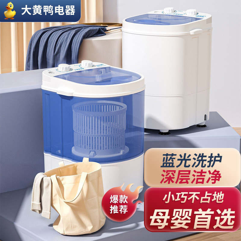 Big Yellow Duck Mini Washing Machine for Home Use, Semi-Automatic, for Washing Adult Short-Sleeved Shirts, Underwear, Socks, and Baby Clothes