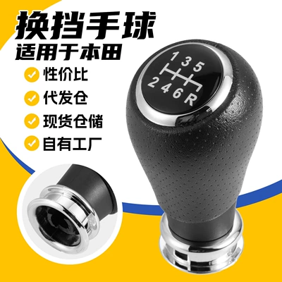 Applicable to Honda CRV Mk3 2006-2012, this is a 6-speed gear shift knob replacement part for modifying the car's gear shift lever