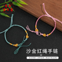 本命年沙金红绳手链 手绳饰品挂饰金饰品可调节手工diy编手链批发