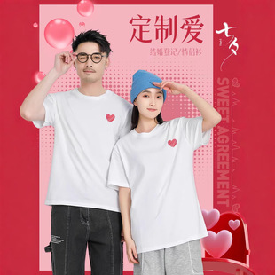 [9.9 Free Shipping] Chinese Valentine's Day T-Shirt Customized Logo Exchange Registration Photo Pure Cotton Short Sleeve Love Couple Outfit Printed