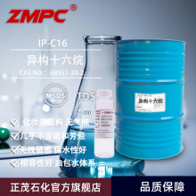 正茂石化无气味异构十六车蜡配方导电浆料溶剂 香薰专用高稳定性