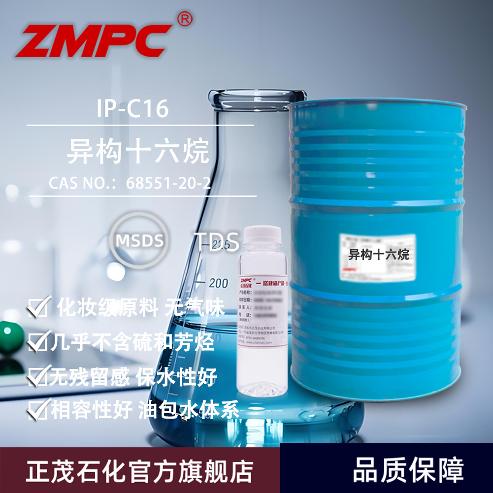 正茂石化无气味异构十六车蜡配方导电浆料溶剂 香薰专用高稳定性