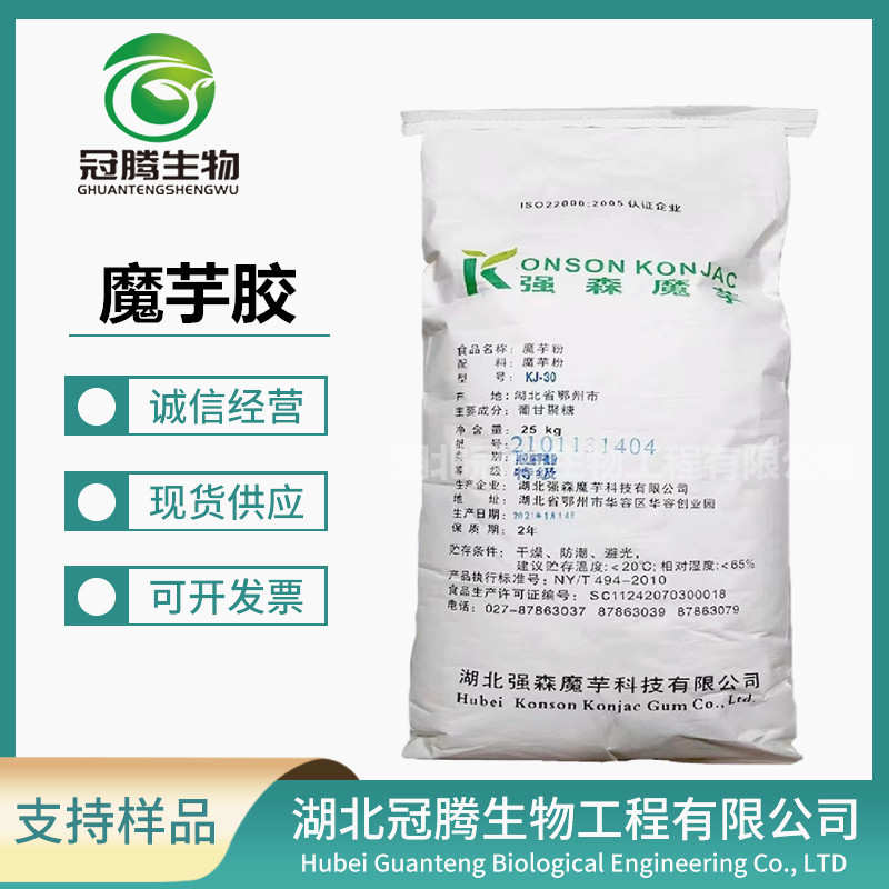 强森KJ-30魔芋胶 魔芋精粉 增稠剂葡甘露聚糖90%代餐粉固体钦料