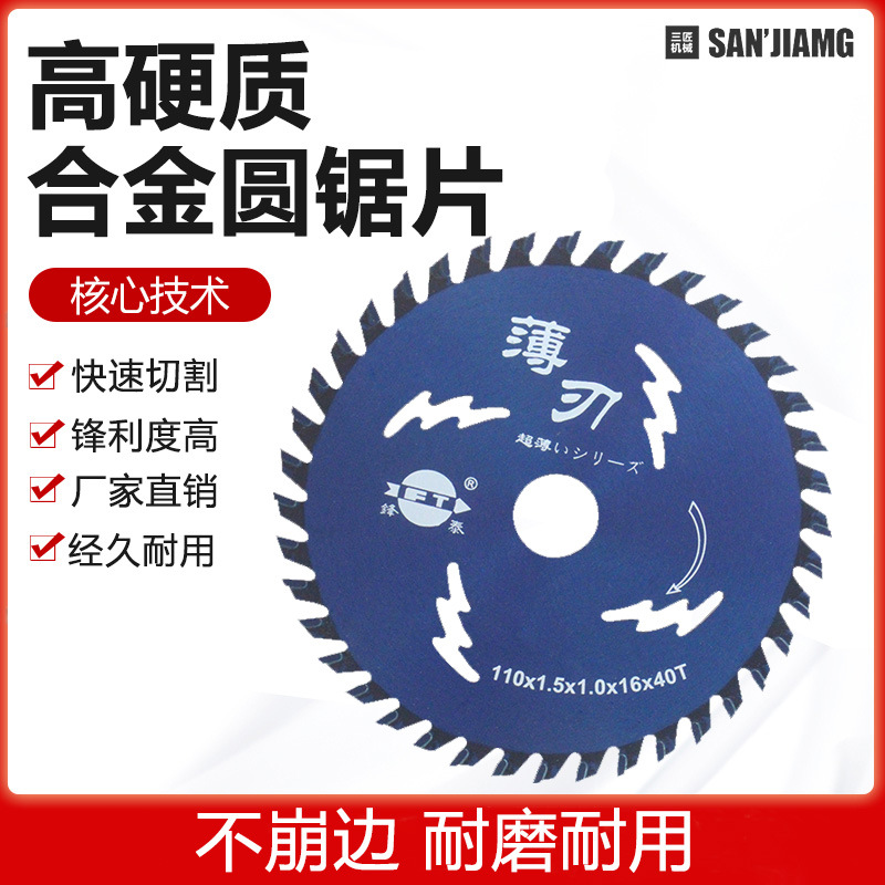 超薄4寸木工锯片110mm超薄硬质合金锯片台锯电锯锯片 110*1.5*16m