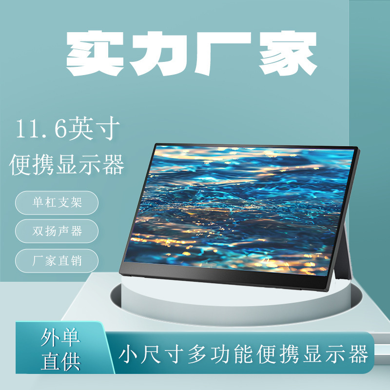 11.6inch Small Size Portable Display 1366*768 Resolution One-Line Computer Switch/Ps5 Projection Screen