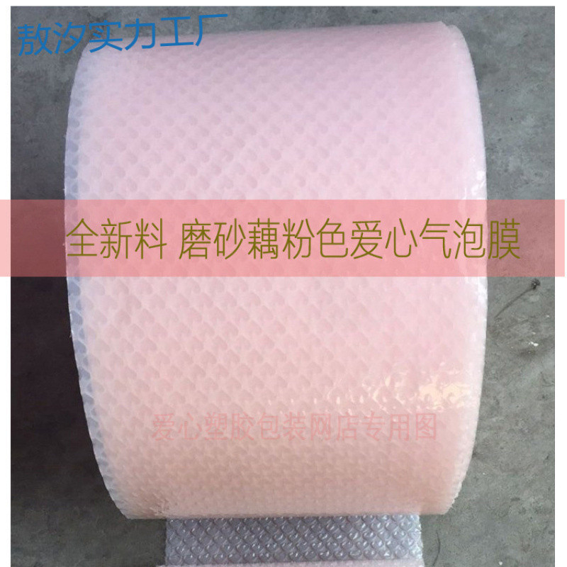 py气泡膜爱心泡泡纸泡膜垫全新料藕粉色心形加厚包装膜快递30cm包