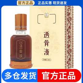 透骨液筋骨保健液颈肩腰腿适用身体推拿保健艾灸透骨油