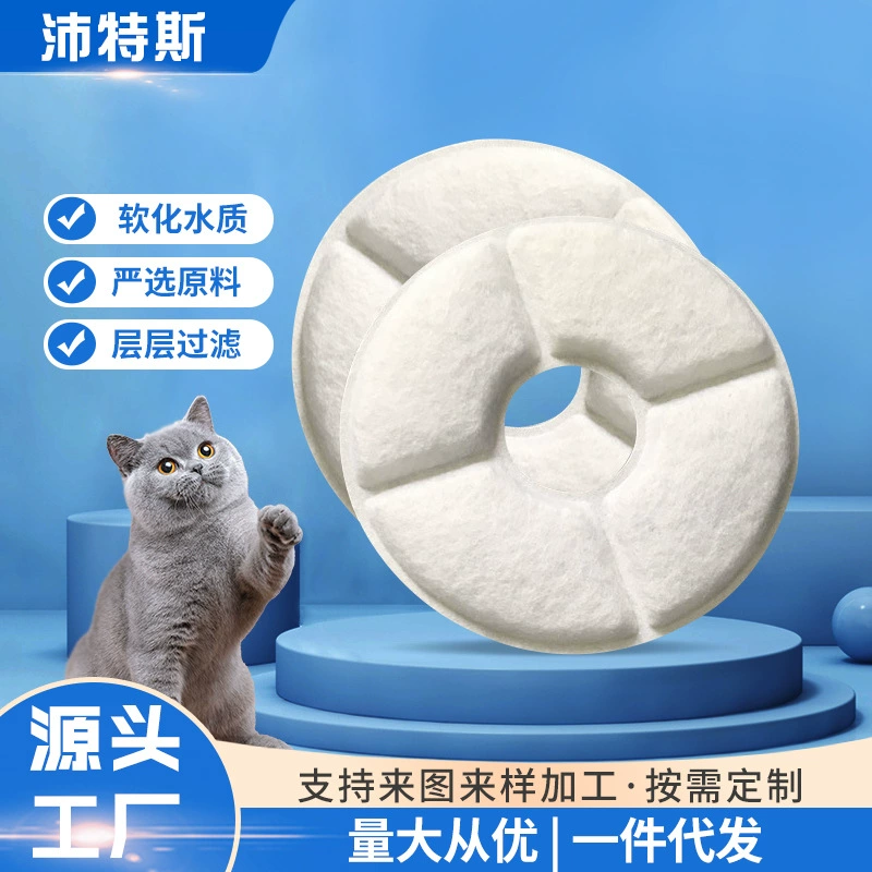 Оптовая продажа фабрики ПЭТ фильтр дозатор воды любимчика специальный фильтрующий элемент кошка и собака Круглый фильтр хлопок фильтр завод