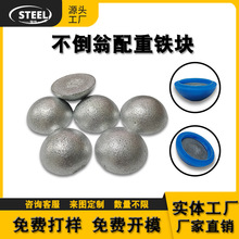 φ28x12不倒翁配重铁 玩具公仔不倒翁加重块块 半圆配重铁块