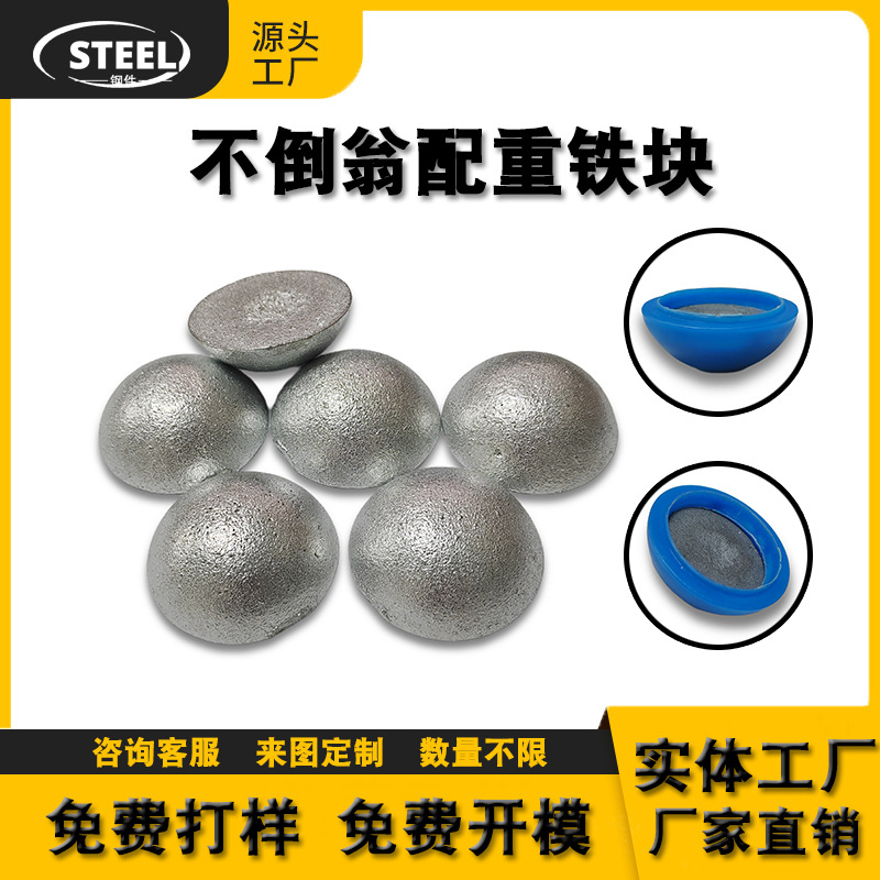 φ28x12不倒翁配重铁 玩具公仔不倒翁加重块块 半圆配重铁块