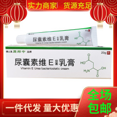 周郎中尿嚢素維e抗菌クリーム皮膚外用看護軟膏尿素維e軟膏20g