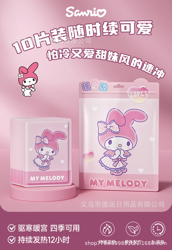 三丽鸥暖贴正版发热防寒热敷暖宝宝卡通驱寒暖身贴恒温持久发热贴|undefined